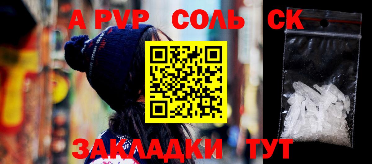 Alpha PVP Соль Саров