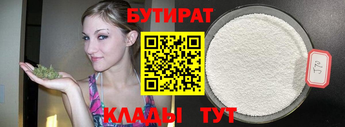 Бутират оксибутират Саров