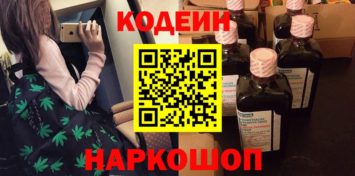 Кодеин напиток Lean (лин)  Codein напиток Lean (лин)  Вход с VPN  Саров 