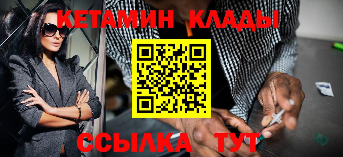 КЕТАМИН ketamine Саров
