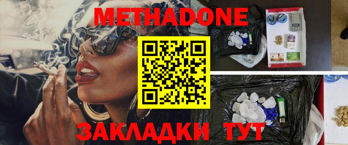 Метадон methadone  МЕТАДОН белоснежный  Саров  Вход с VPN 