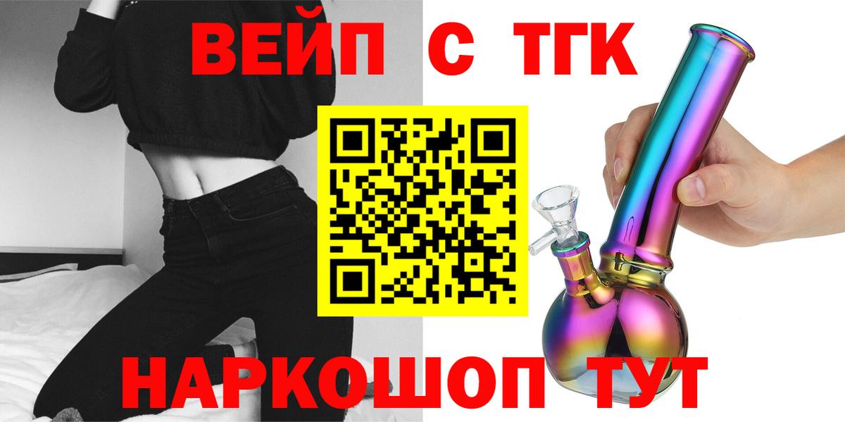 ТГК гашишное масло  Вход с VPN  ТГК вейп  Саров 